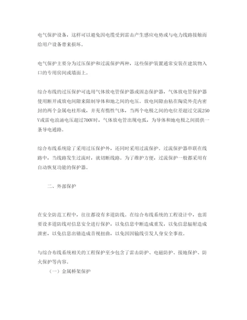 【精编】《安全管理论文》之试谈综合布线系统的电气保护.docx