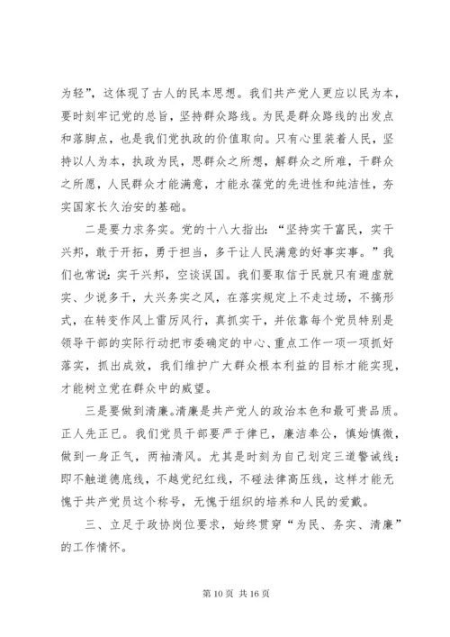 八项规定的心得体会与感悟多篇.docx