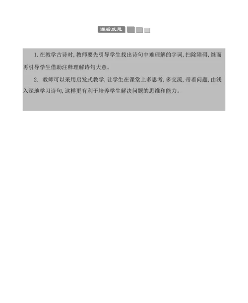 21古诗三首 教案