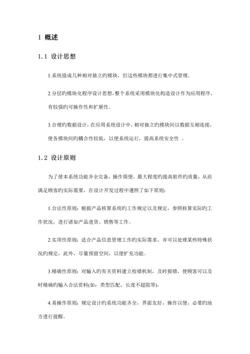 C语言职工工资管理系统程序设计报告.docx