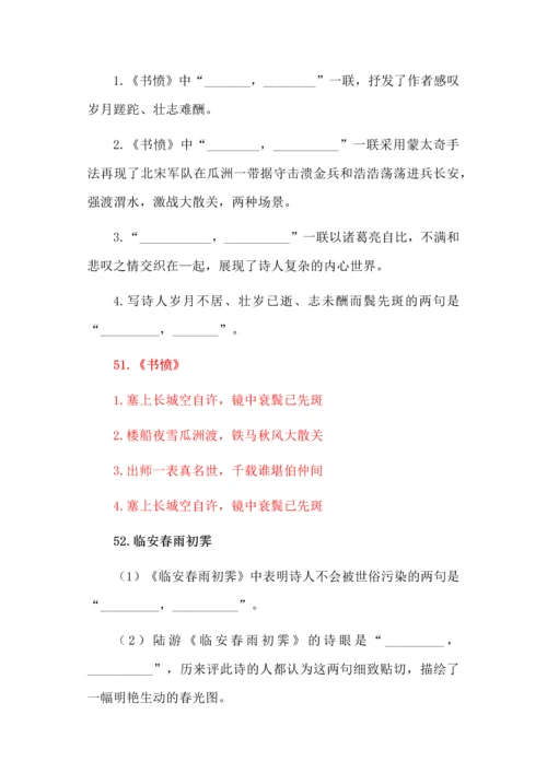 新高考诗词曲境默写训练汇编（50-60）.docx