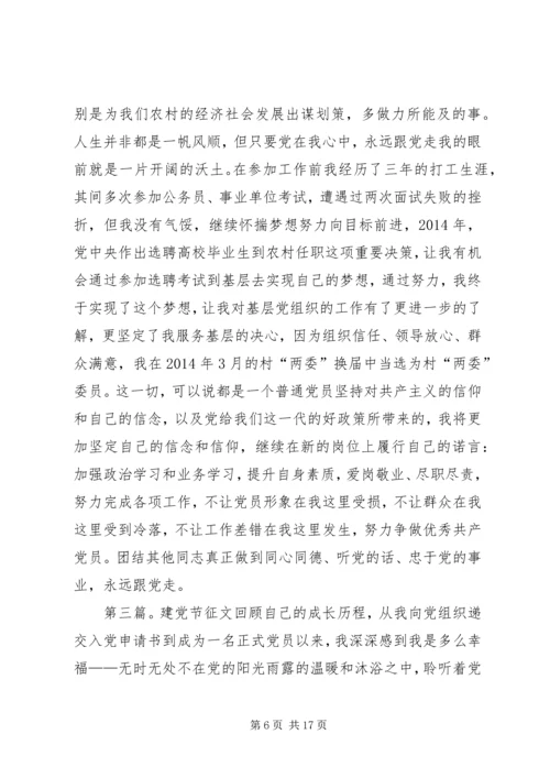 第一篇：七一建党节征文七一建党节征文.docx