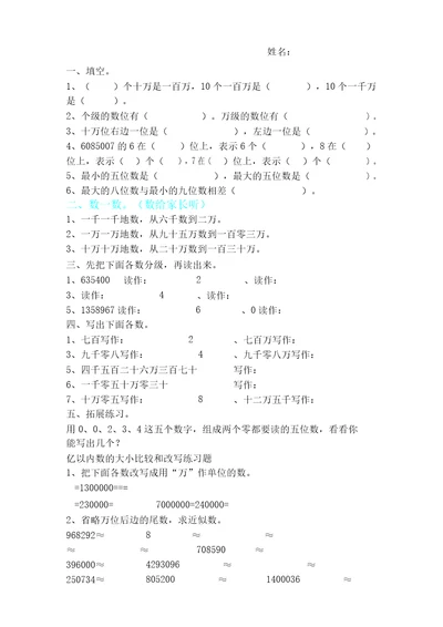 亿以内数认识及读写总结复习计划练试题