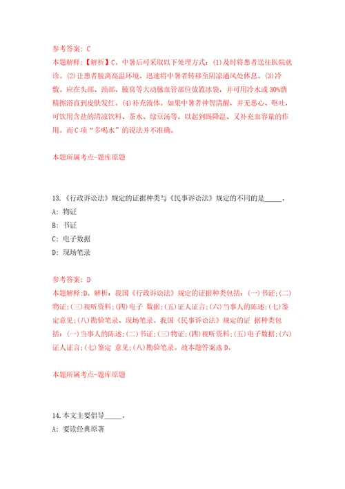 2021年12月2022福建泉州市南安市卫生事业单位赴医学高等院校招聘卫生类人员143人模拟考核试题卷4