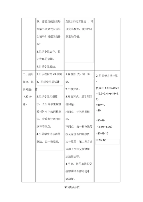 四年级下册数学教案6.3整数加法运算定律推广到小数 人教新课标
