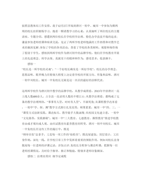 精编校长挂职学习参考心得体会参考范文5篇.docx