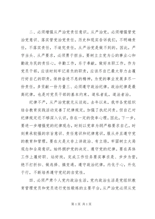 加强纪律从严治党的心得体会.docx