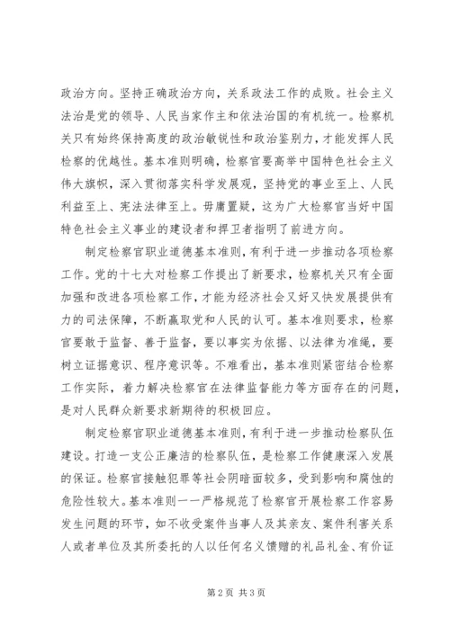 恪守职业道德心得.docx