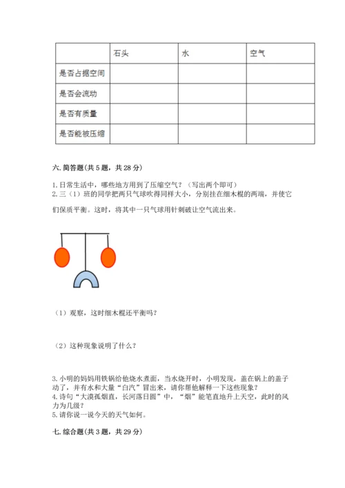 教科版三年级上册科学期末测试卷（夺冠）word版.docx