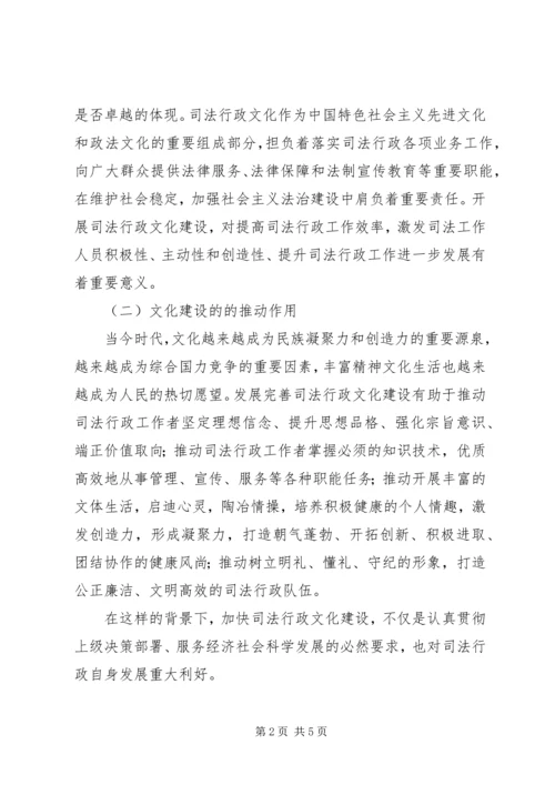 司法行政文化建设调研报告.docx