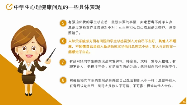 中小学生心理健康应知应会PPT模板