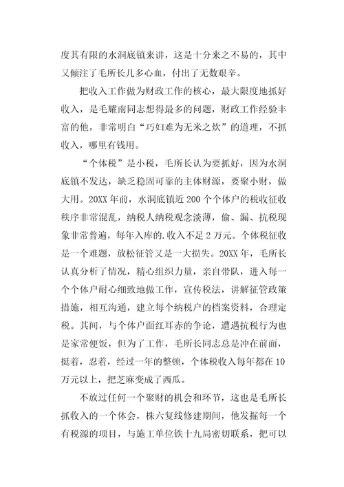 乡镇财政所所长个人先进事迹材料1