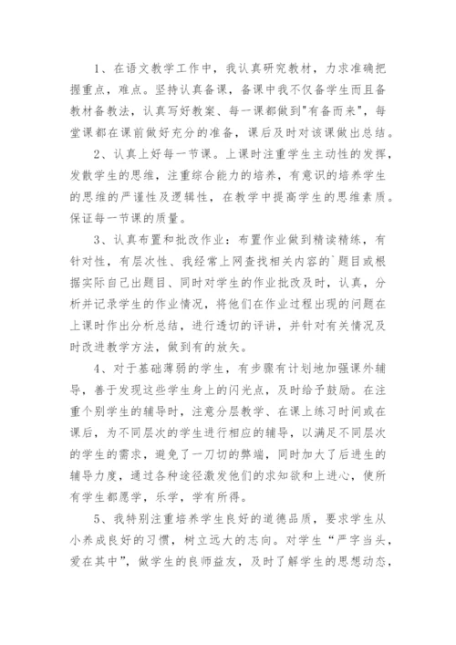 小学教师评职称个人工作总结_5.docx