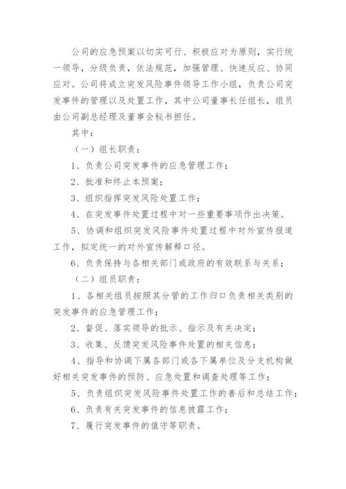 公司应急管理制度.docx