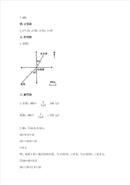 北师大版六年级下册数学第四单元正比例和反比例测试卷最新