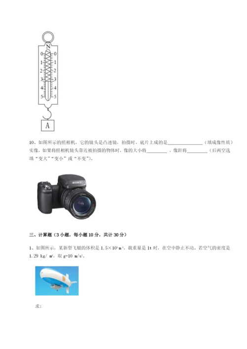基础强化四川师范大学附属第一实验中学物理八年级下册期末考试专题测试练习题（含答案详解）.docx
