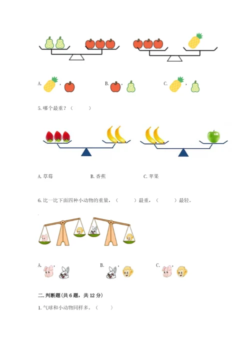 一年级上册数学期中测试卷含答案【b卷】.docx