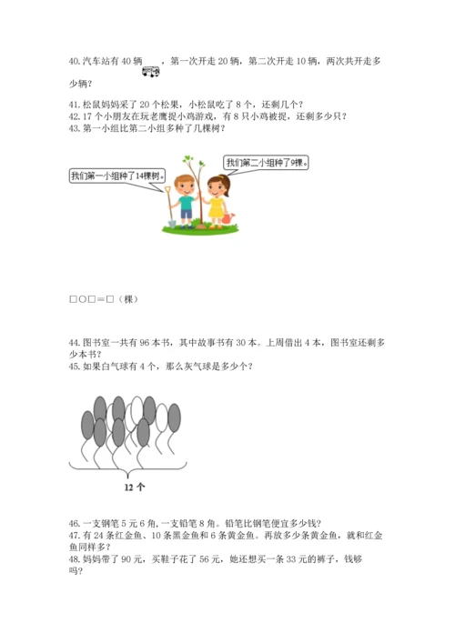 一年级下册数学解决问题100道含答案.docx