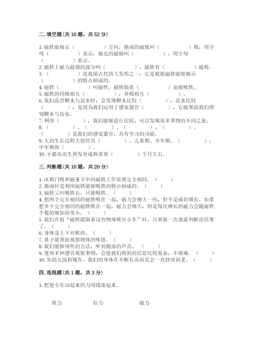 教科版小学科学二年级下册期末测试卷【网校专用】.docx