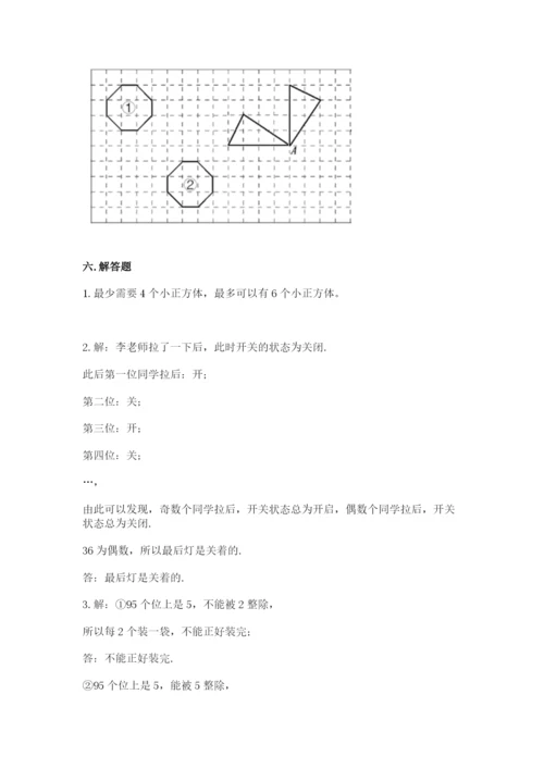 人教版小学五年级下册数学期末卷精品加答案.docx