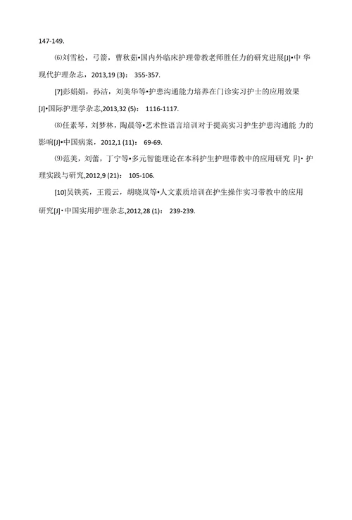 体验“患者就医感受”的门诊护理实习教学效果探讨