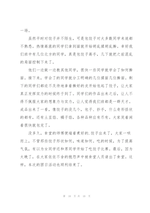 开展主题团课活动总结.docx