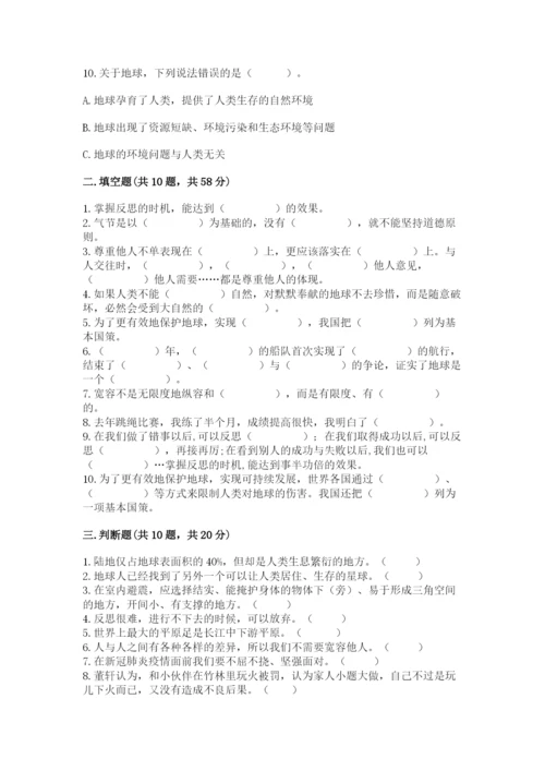 小学六年级下册道德与法治期中测试卷（精选题）.docx