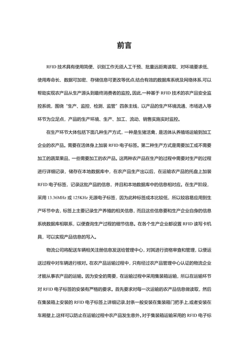 冷链物流公司创业计划书
