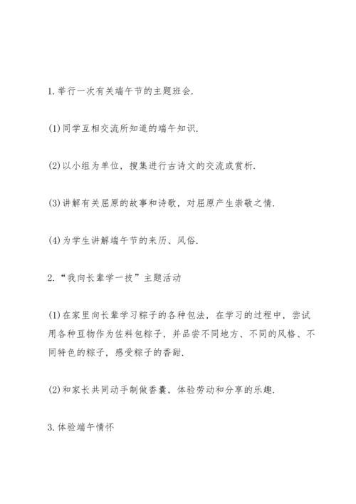 趣味的端午节节日活动方案5篇.docx