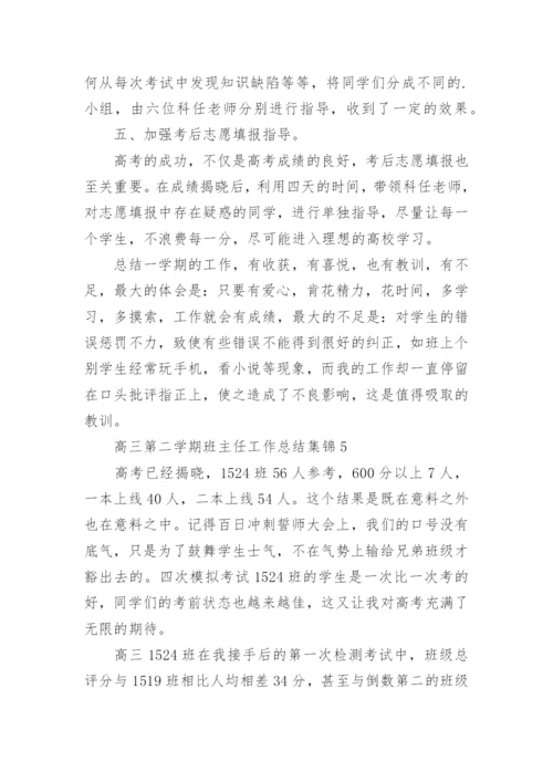 高三第二学期班主任工作总结_3.docx