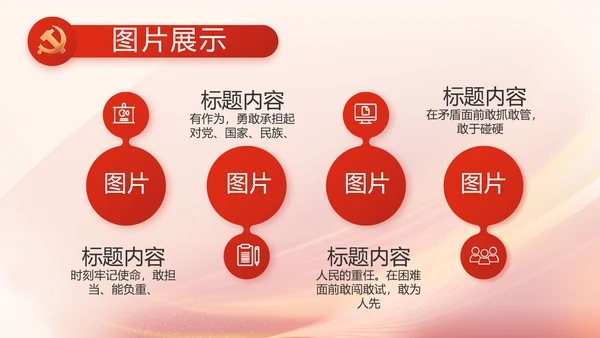 红色大气党员读书分享会动态PPT模板
