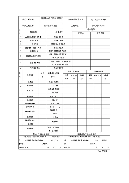 基坑支护竣工验收记录表