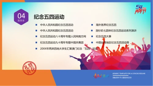 青春不散场五四青年节主题宣教PPT课件