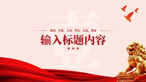 红色党政风抗美援朝精神的时代价值PPT模板