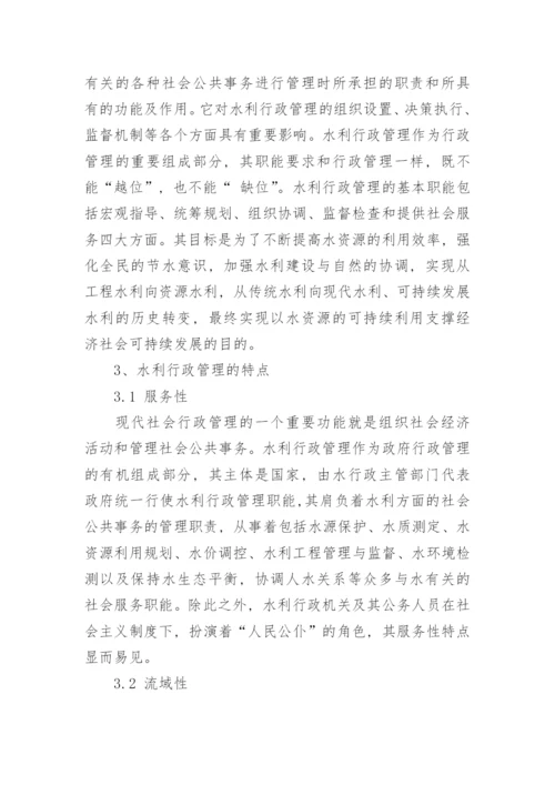 电大行政管理毕业论文.docx