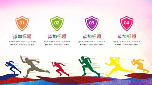 马拉松比赛户外拓展运动健身跑步ppt模板