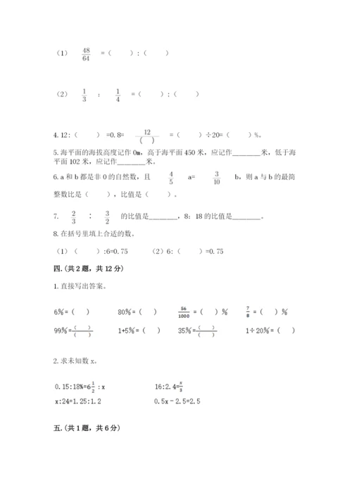 沪教版六年级数学下学期期末测试题必考题.docx