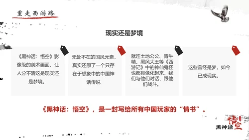 黑神话悟空电子游戏PPT模板
