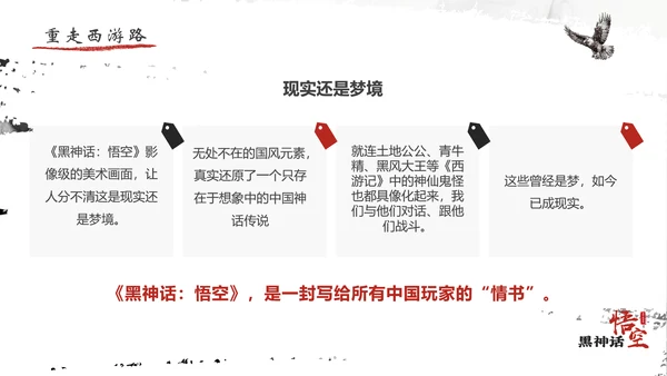 黑神话悟空电子游戏PPT模板