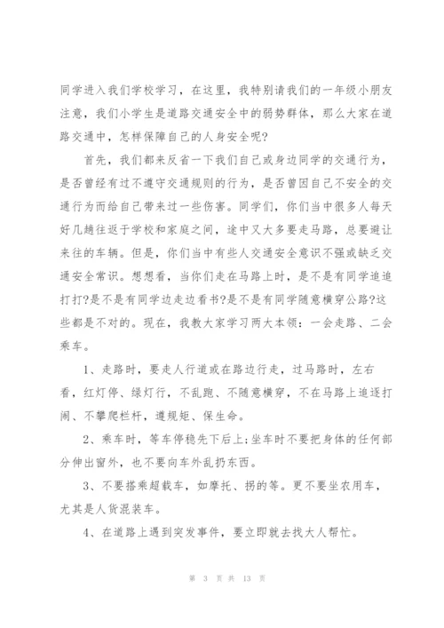 知危险会避险安全文明出行演讲稿800字5篇.docx