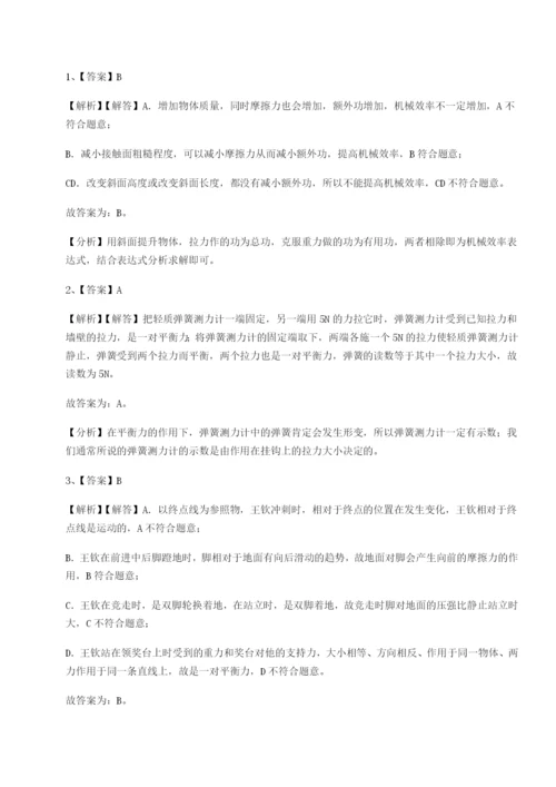 南京市第一中学物理八年级下册期末考试定向攻克试卷（详解版）.docx