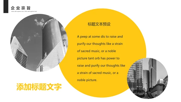 黑黄高端商务企业宣传公司介绍通用PPT模板