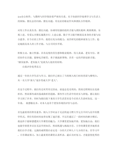 精编大学生应该怎么写标准的自我评价参考参考范文.docx