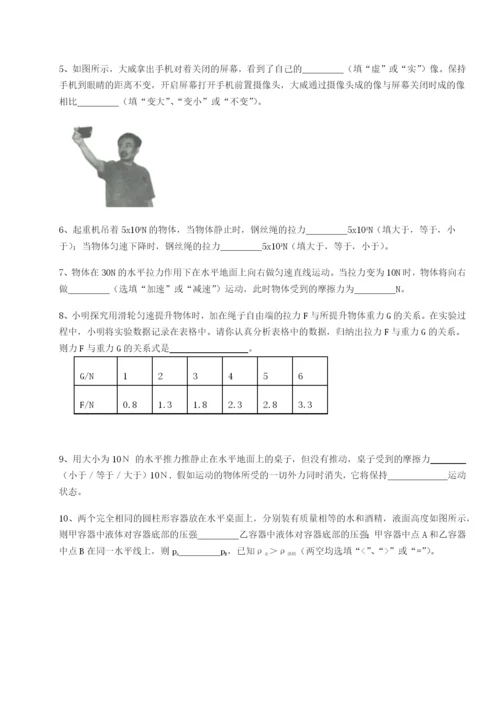 基础强化四川成都市华西中学物理八年级下册期末考试专题攻克试题（含解析）.docx