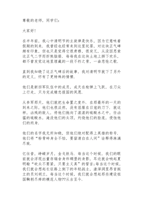 清明节关于英雄的主题演讲稿5篇.docx