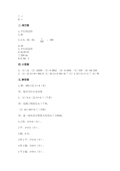 小学五年级上册数学期末考试试卷精品（名校卷）.docx