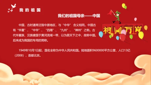 中小学生爱国主义教育班会通用PPT