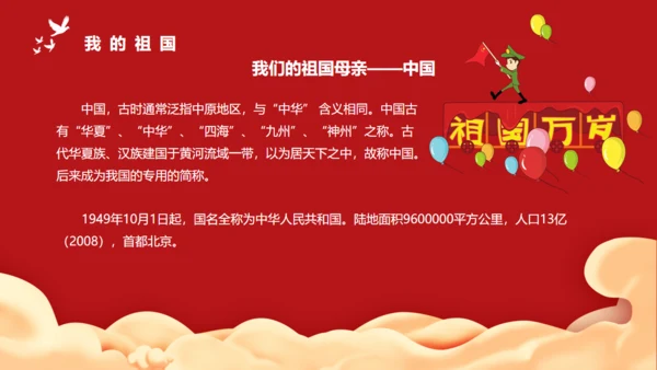 中小学生爱国主义教育班会通用PPT