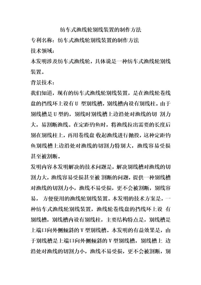 纺车式渔线轮别线装置的制作方法