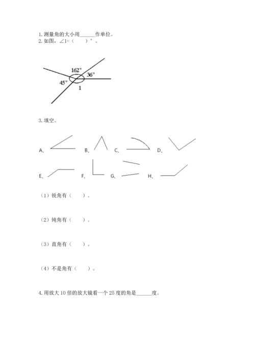 北京版四年级上册数学第四单元 线与角 测试卷有答案.docx